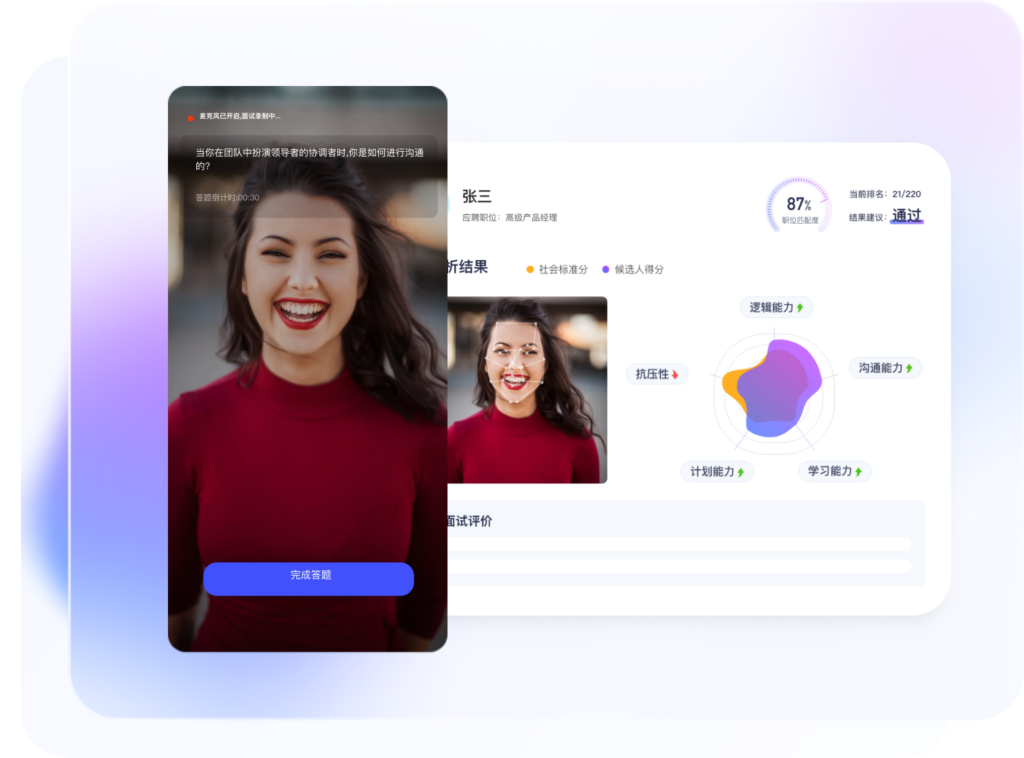 AI 面試