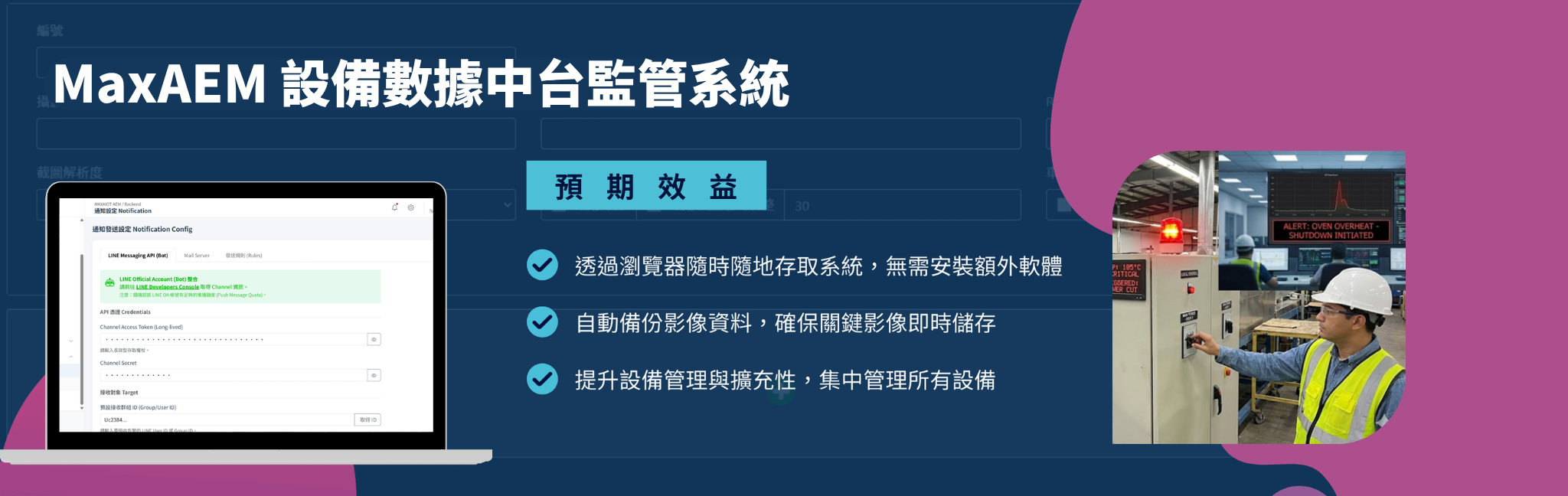 MaxAEM 設備數據中台監管系統關鍵亮點展示圖