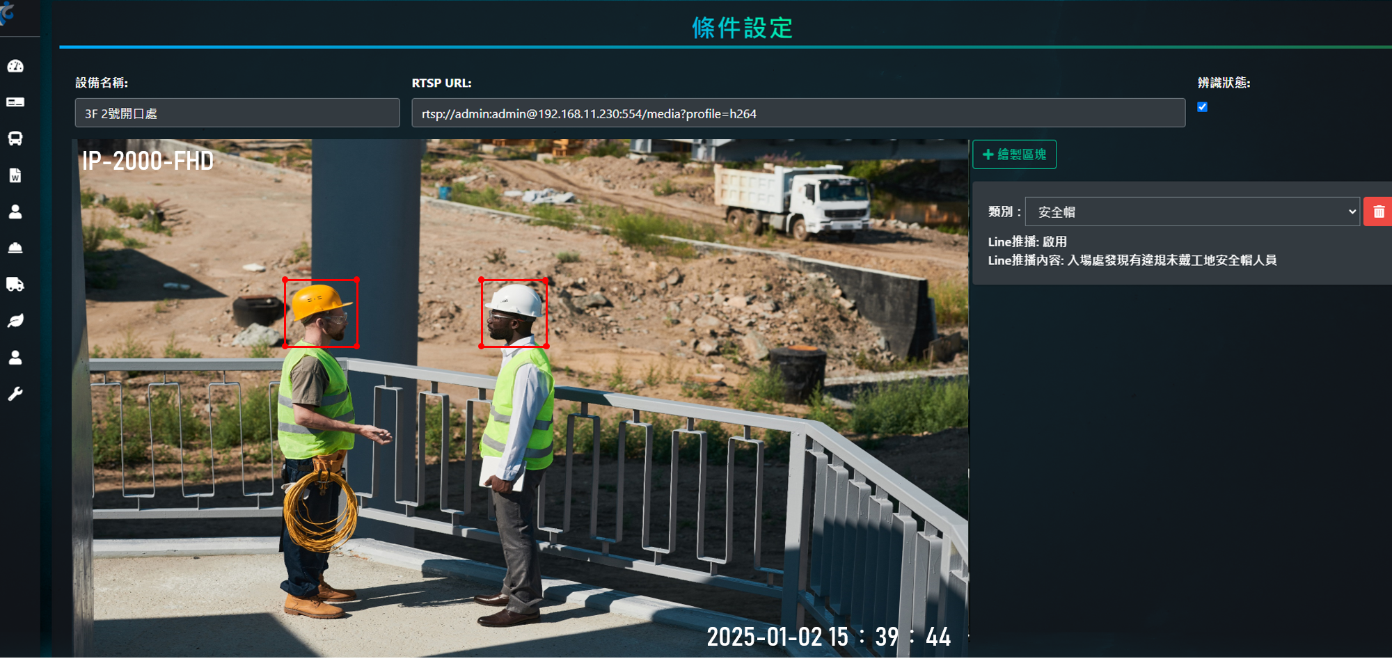安全裝備檢測