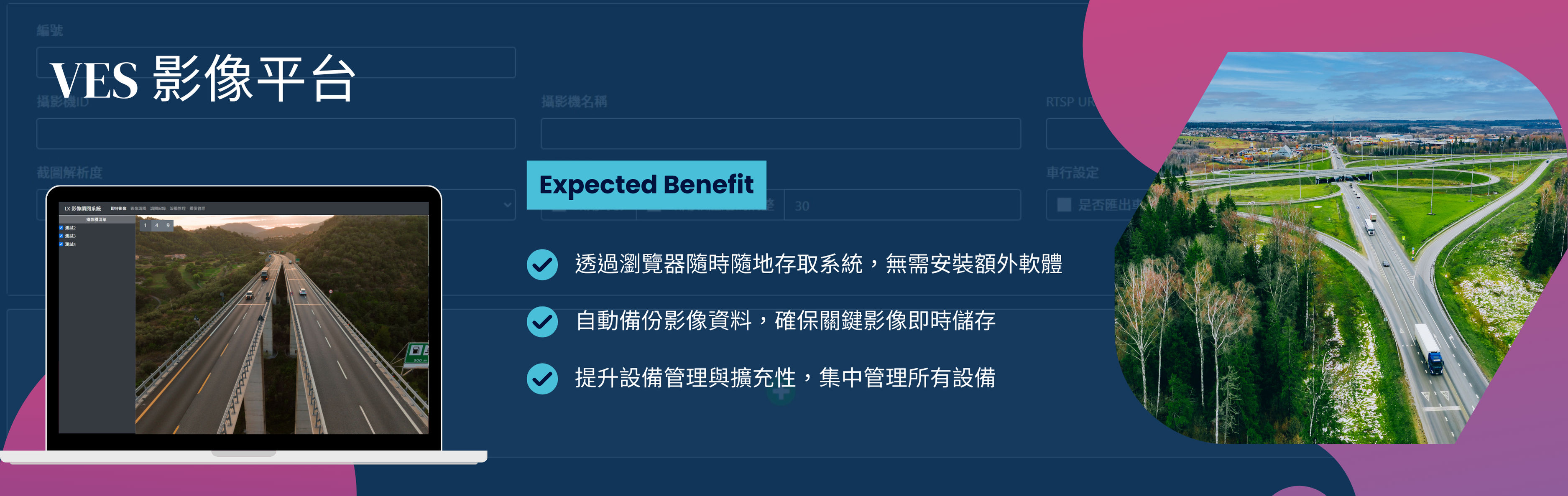 VES 關鍵亮點